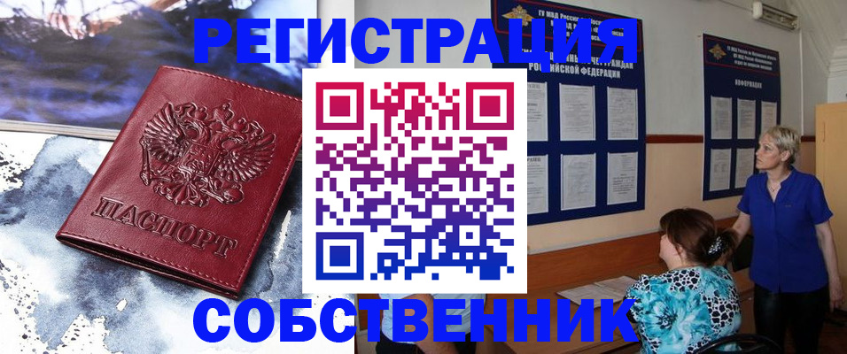 временная регистрация в Новороссийске