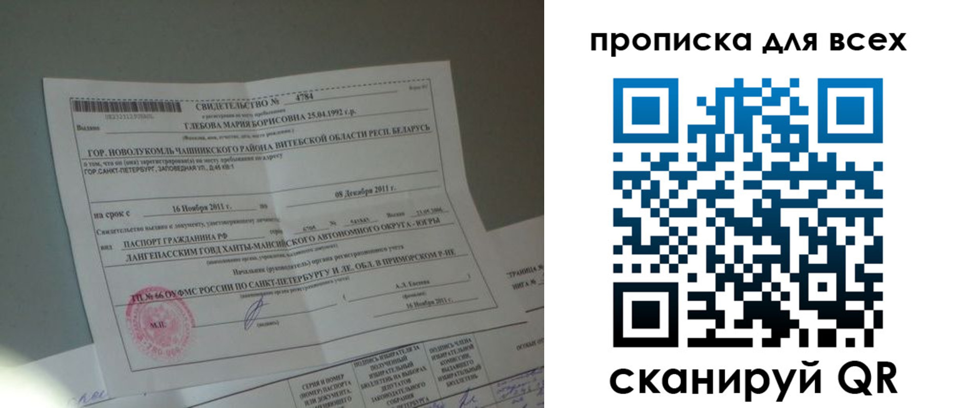 временная регистрация для всех в Новороссийске