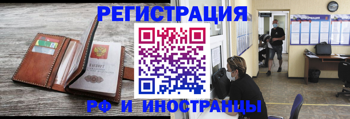 прописка 2025 в Новороссийске