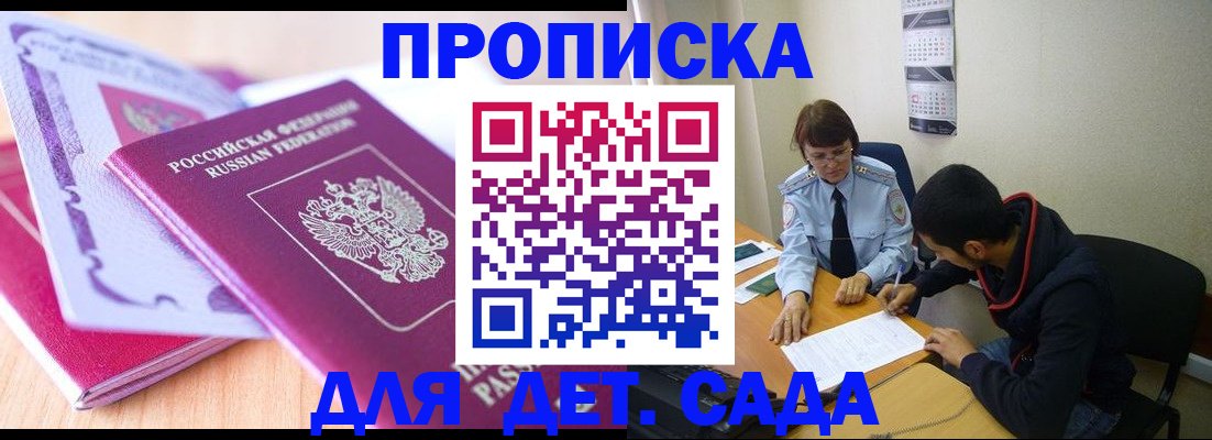 временная регистрация адрес в Новороссийске