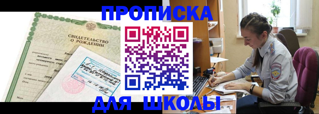 прописка для кредита в Новороссийске