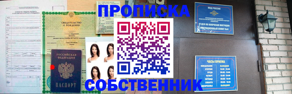 временная регистрация адрес в Новороссийске