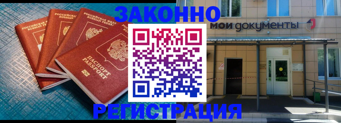 временная регистрация законно в Новороссийске