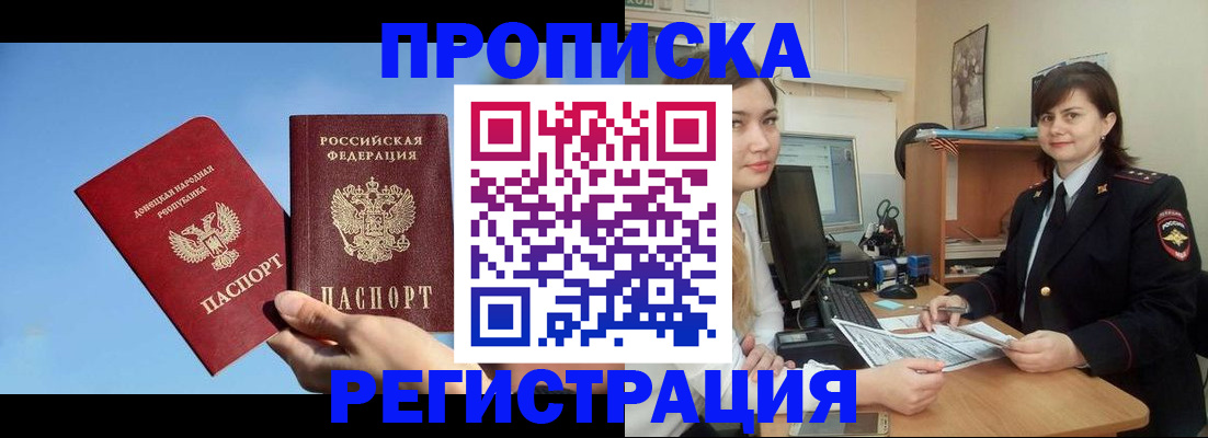 где прописаться в Новороссийске