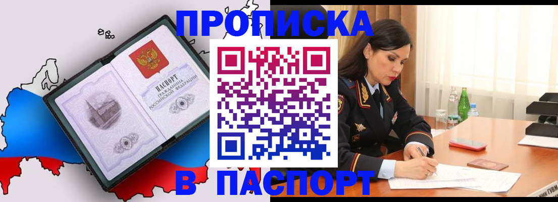 временная регистрация надежно в Новороссийске