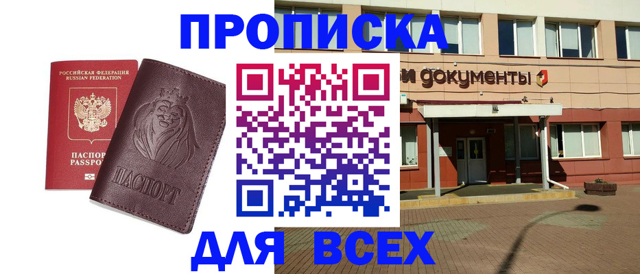 прописка законно в Новороссийске