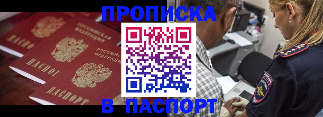 временная регистрация недорого в Новороссийске