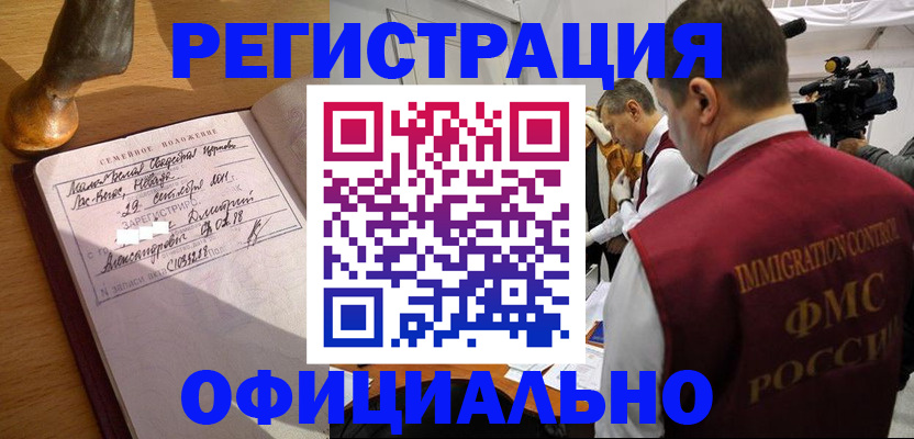 временная регистрация для школы в Новороссийске