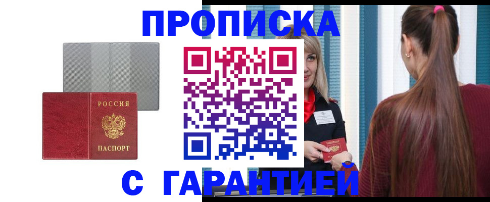 временная регистрация собственник в Новороссийске