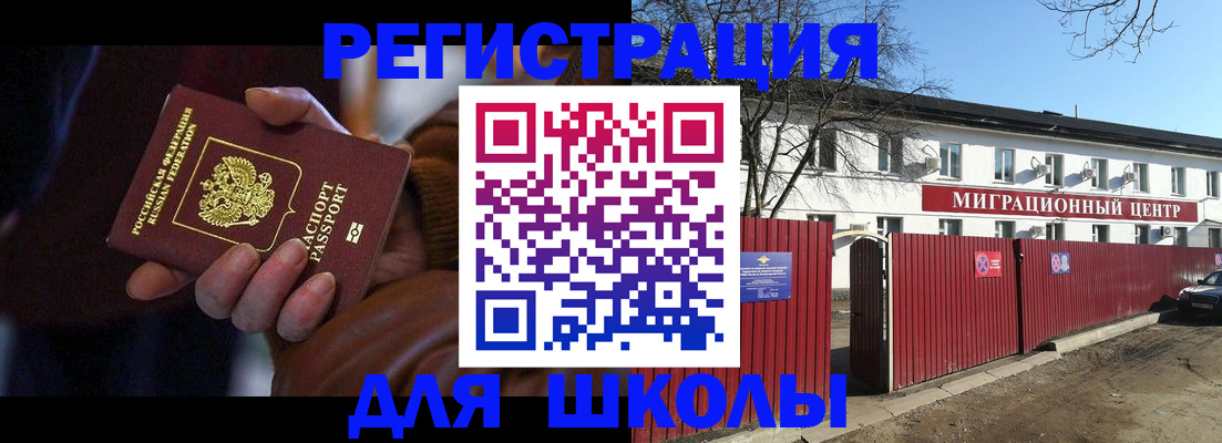 миграционный учет в Новороссийске