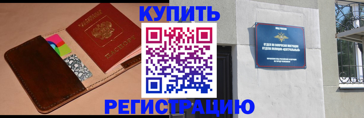 прописка в квартире в Новороссийске